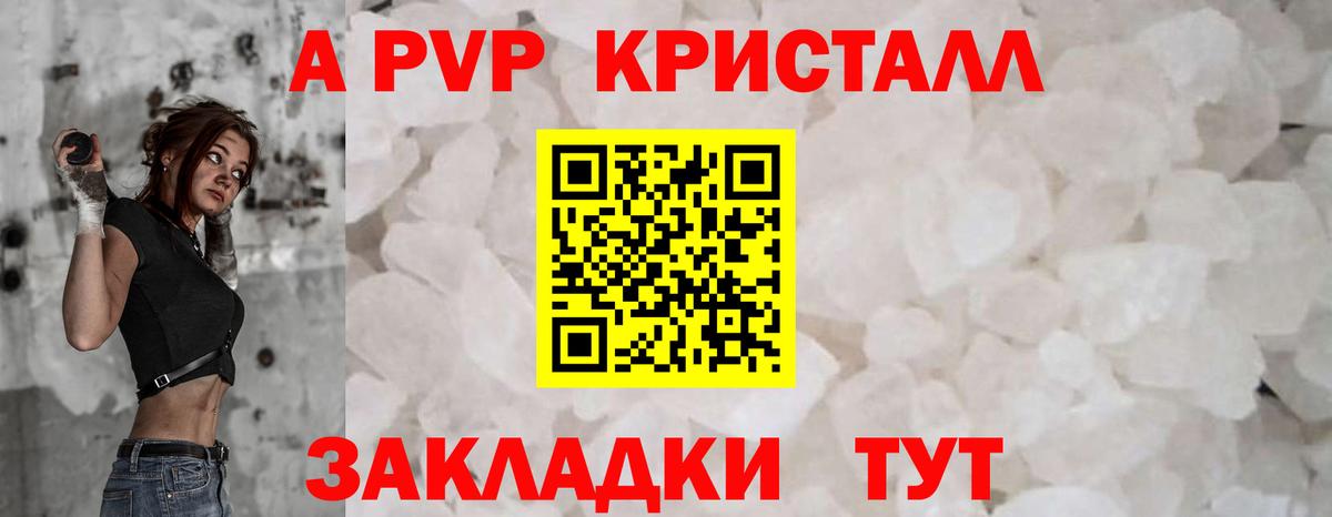 A-PVP VHQ Клин