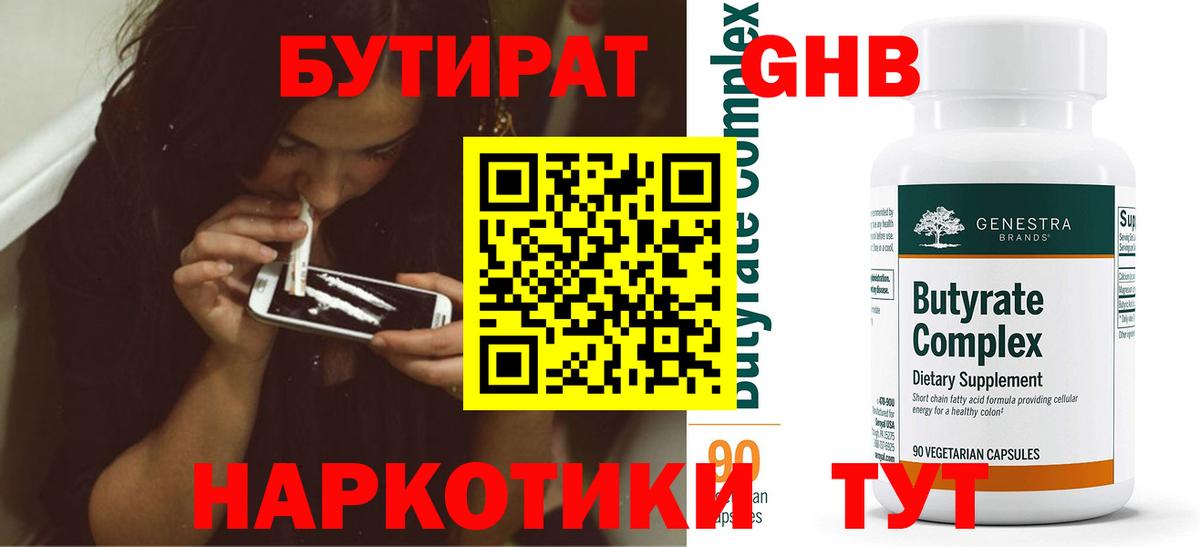 БУТИРАТ бутандиол Клин