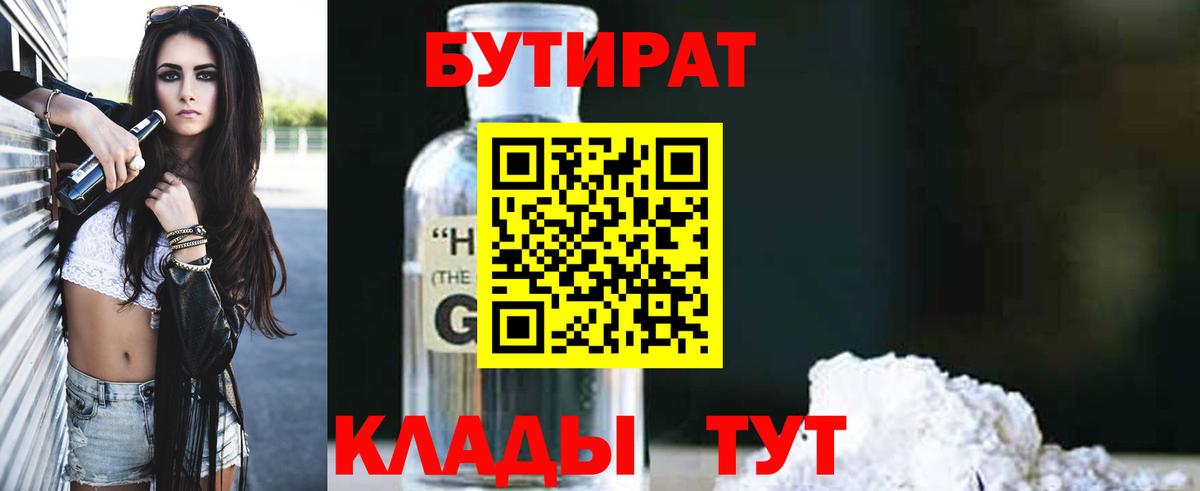 БУТИРАТ Butirat  БУТИРАТ  Клин  Вход с VPN 