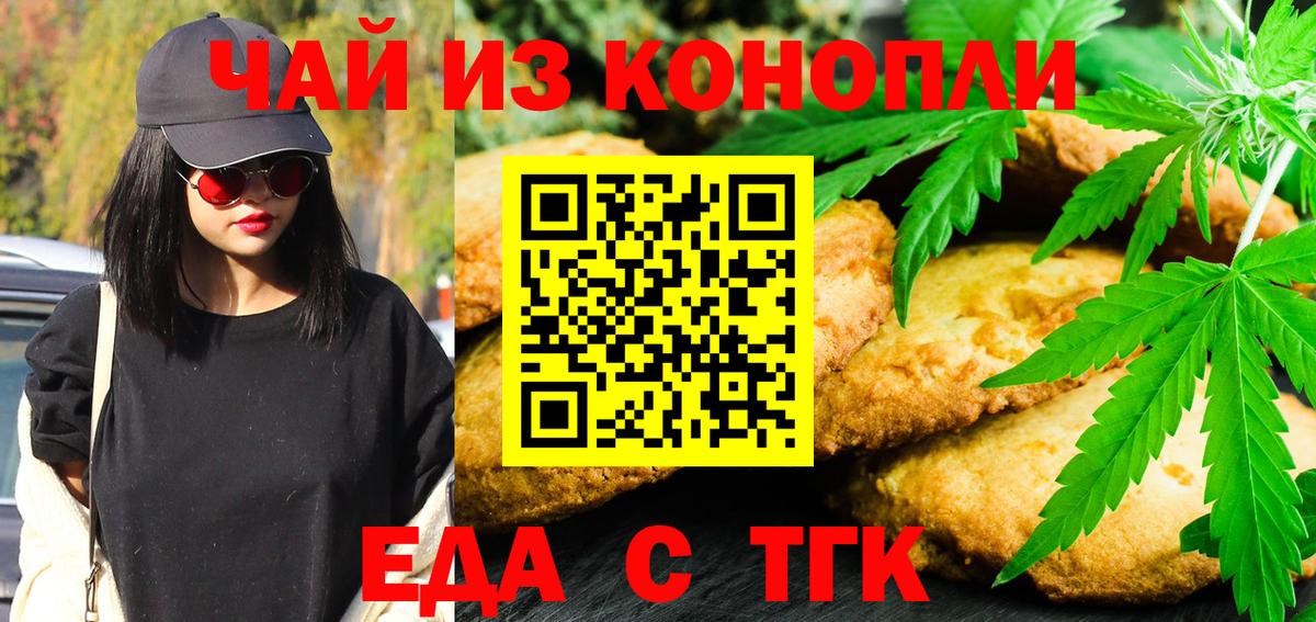 Еда ТГК марихуана  Вход с VPN  Клин 
