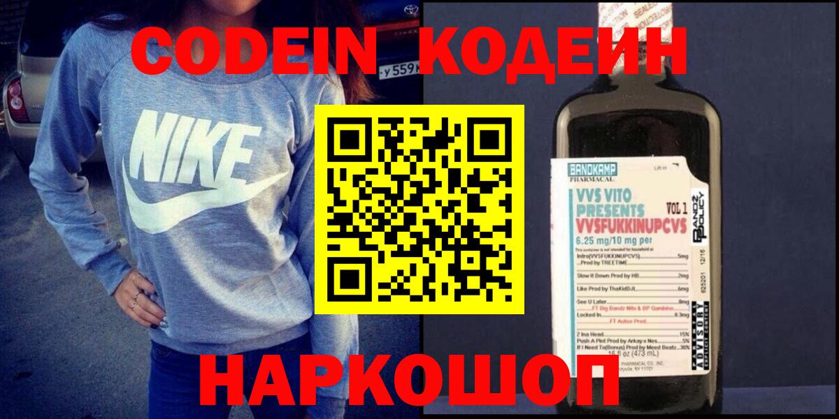 Клин  Кодеин Purple Drank  Вход с VPN  Кодеин Purple Drank 