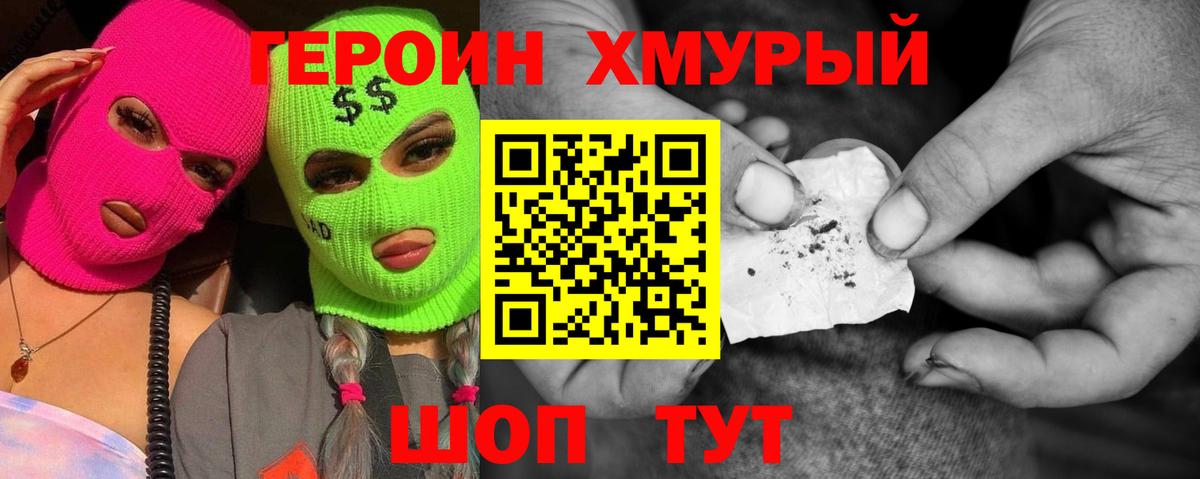 Клин  ГЕРОИН Heroin  Вход с VPN 