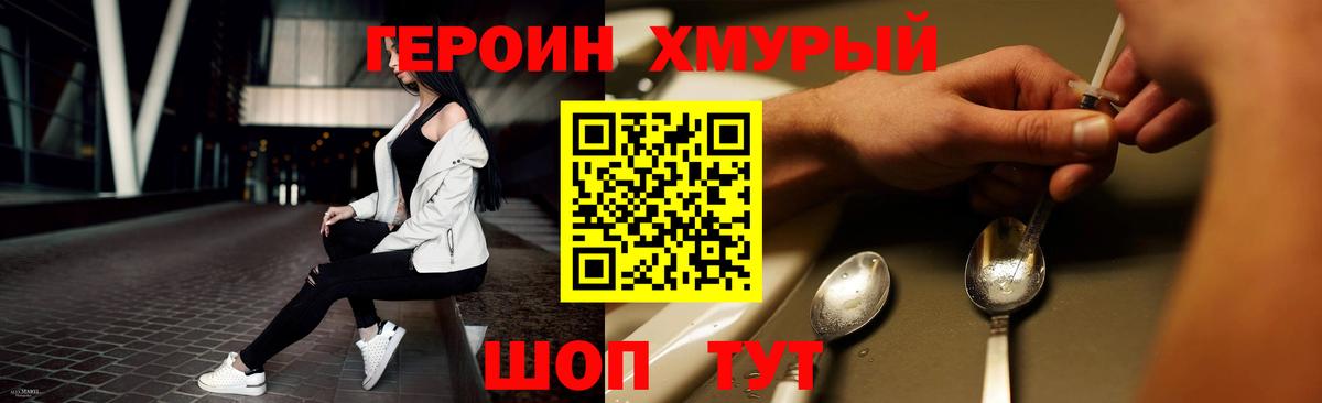 Героин хмурый Клин
