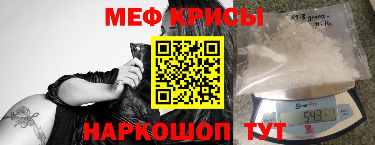 Меф мяу мяу мука Клин