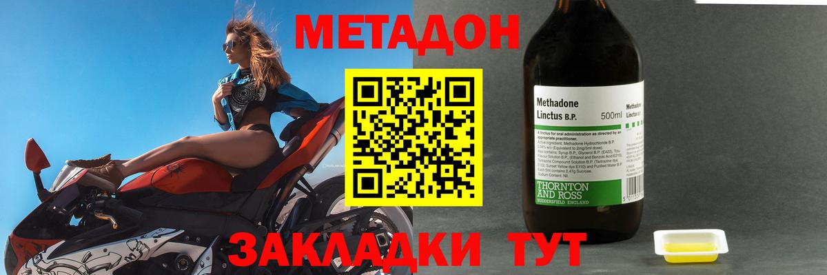 МЕТАДОН methadone  Метадон белоснежный  ОМГ ОМГ сайт  Клин  Вход с VPN 
